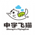 中宇飞猫旅游联盟app官方下载v1.1.8