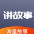 掌上儿童绘本app官方手机版下载v1.0