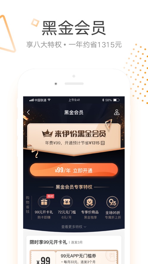 来伊份新鲜零食官方最新版app下载v9.0.81