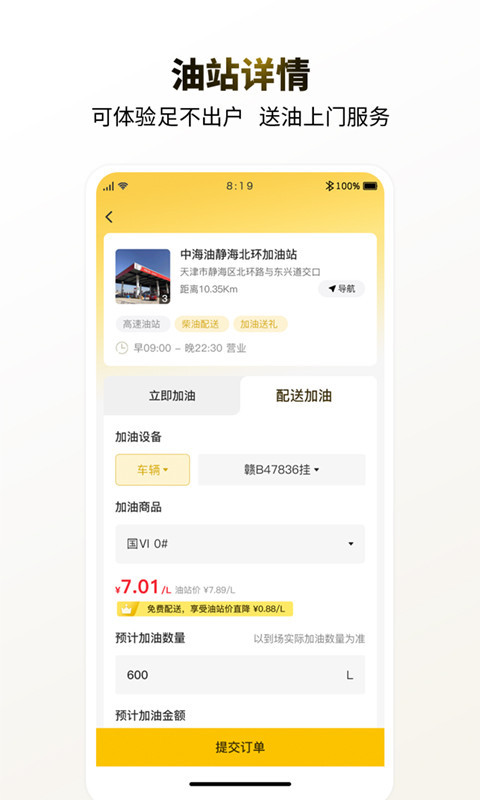 e能加油企业版软件免费下载v1.0.0