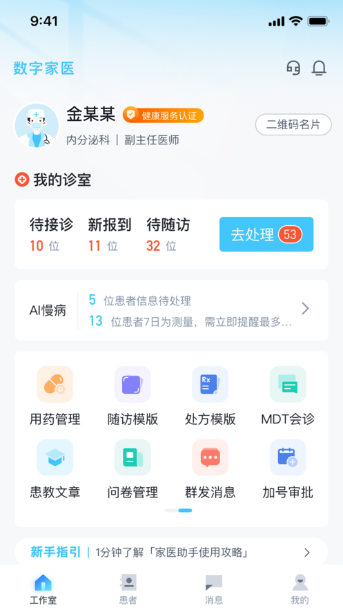 数字家医医疗管理app下载v1.0.0