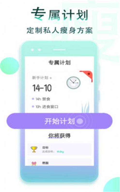 减肥断食追踪app官方最新版v1.1.32