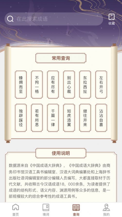 快学成语学习软件下载v1.0.0