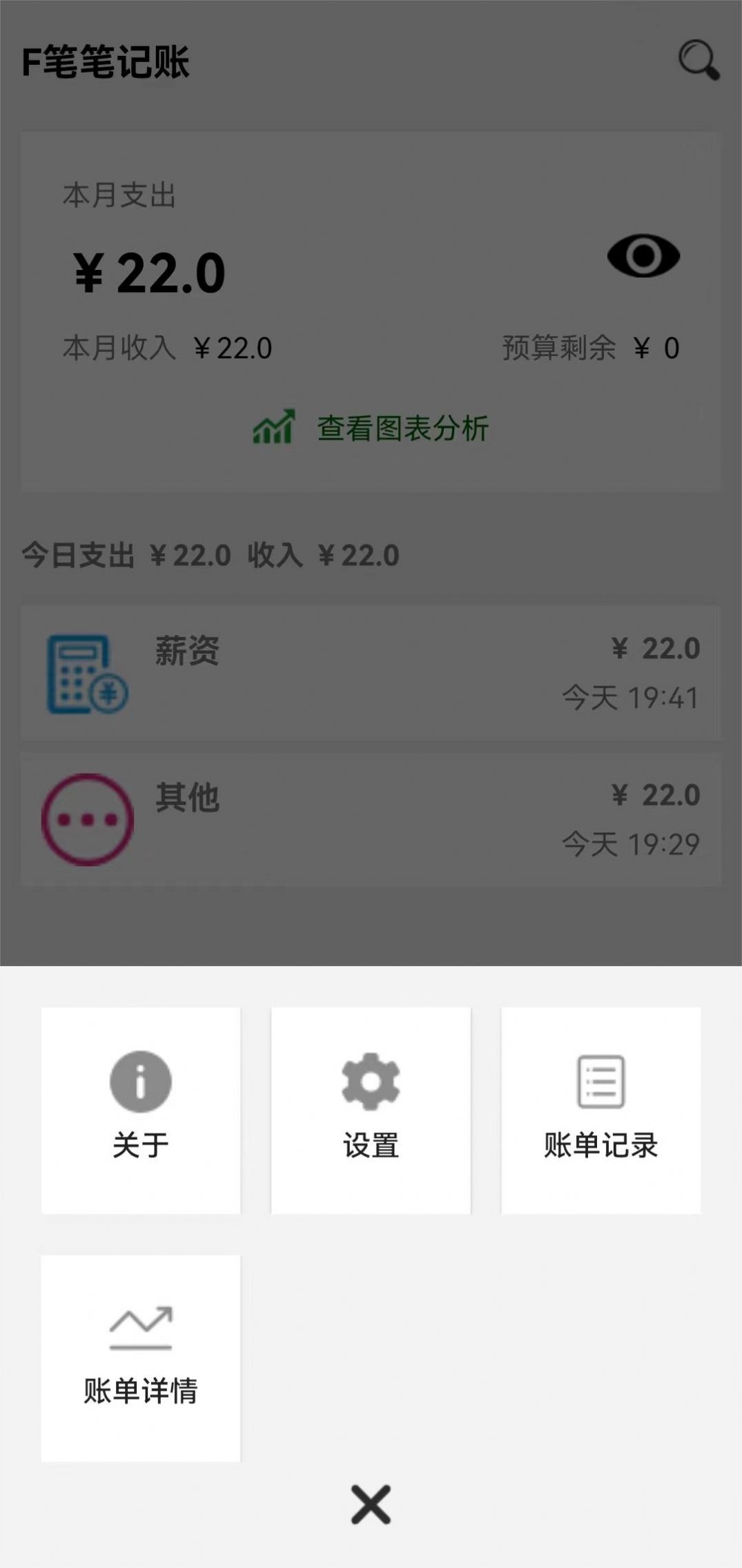 F笔笔记账app手机版下载v1.0