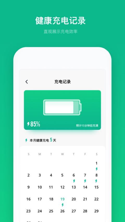 电池续航大师app手机版下载图片1