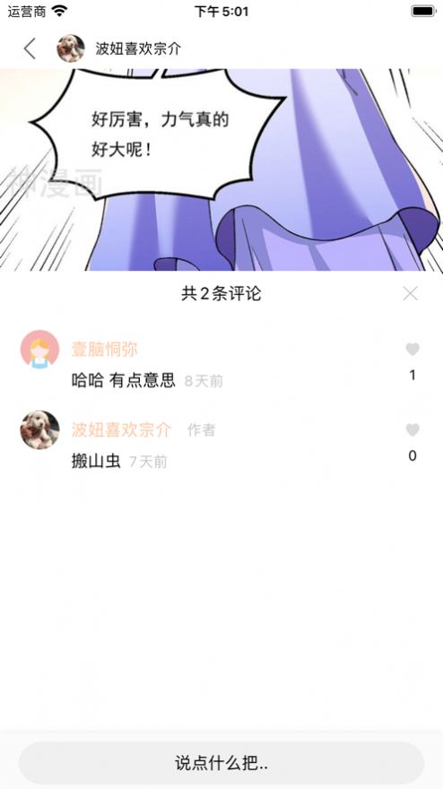 火漫社漫画app官方下载v2.6.0