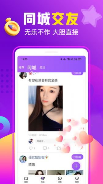 香缘免费交友软件appv3.5.21