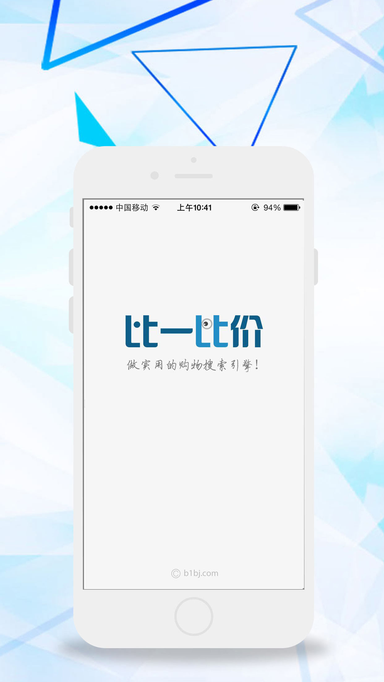 比一比价网官方下载app手机版v3.2.6