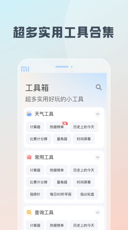 随身工具箱软件下载安装v1.0.0