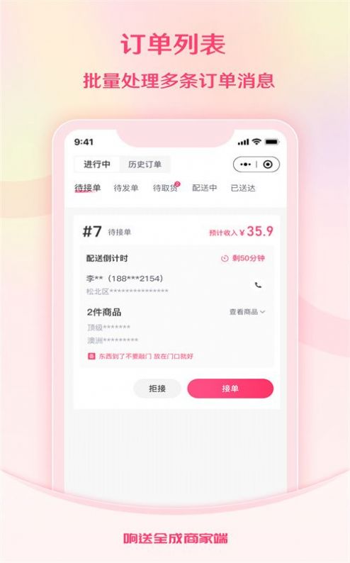 响送全成商家端最新手机版下载v1.0.0