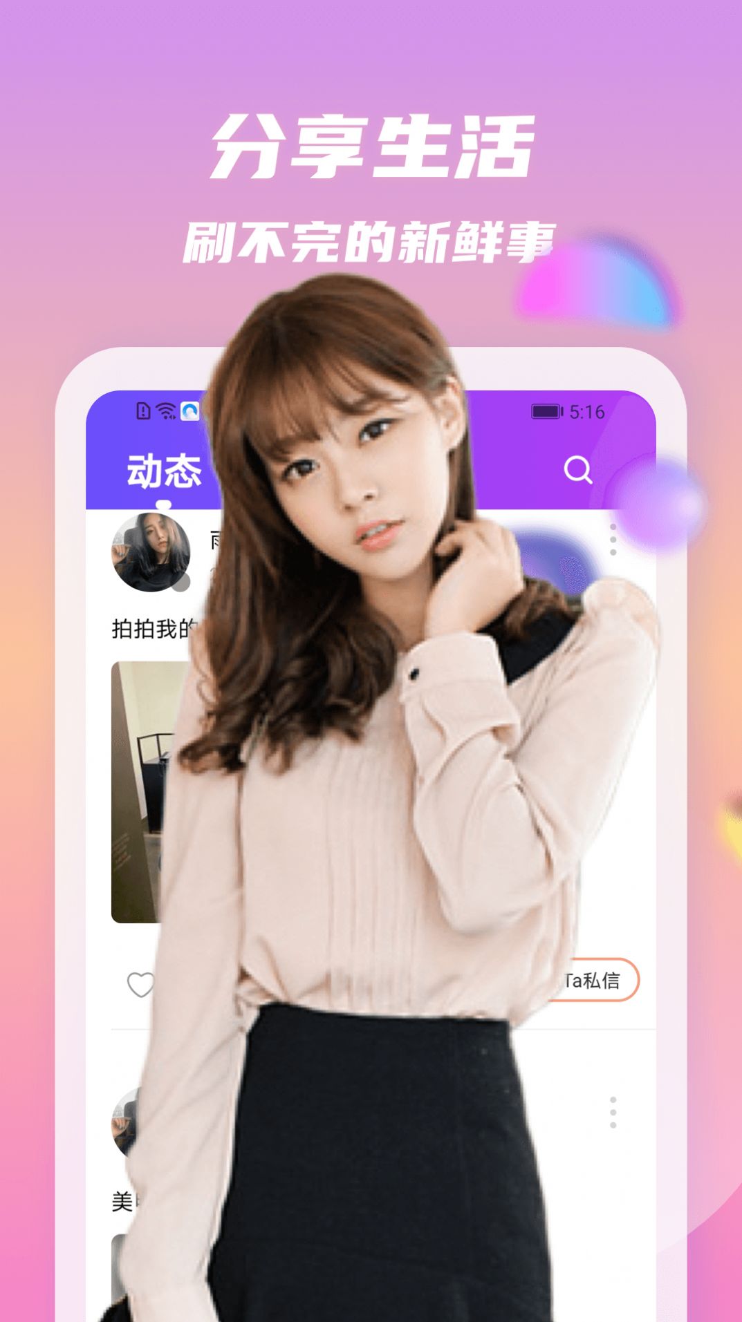 情动交友app最新官方版v