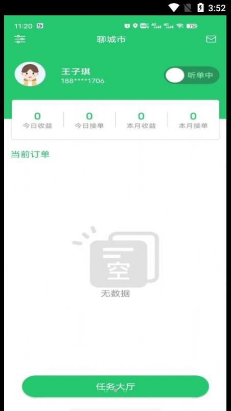 哞哞货运司机端app手机版下载v1.0