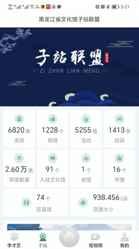 龙江公共文化云平台app官方版v1.1.0