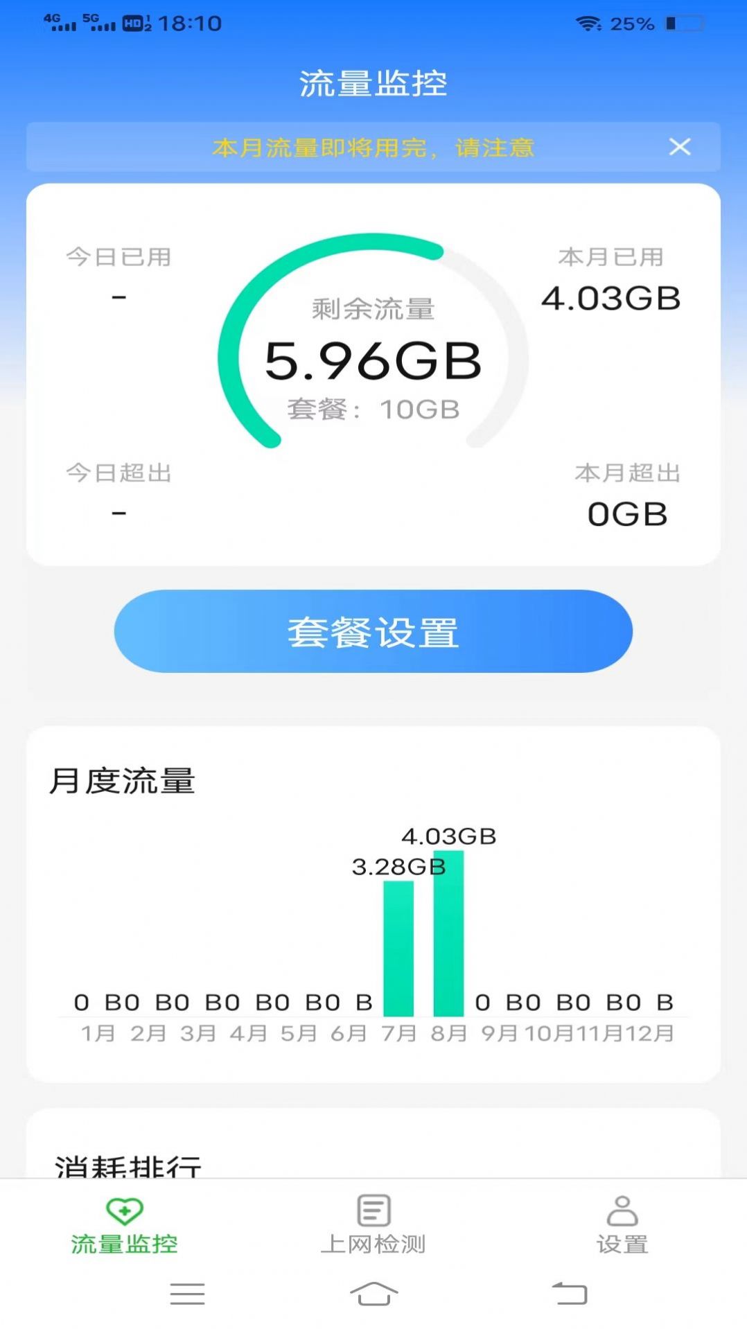 星际上网宝流量助手下载v2.6.5