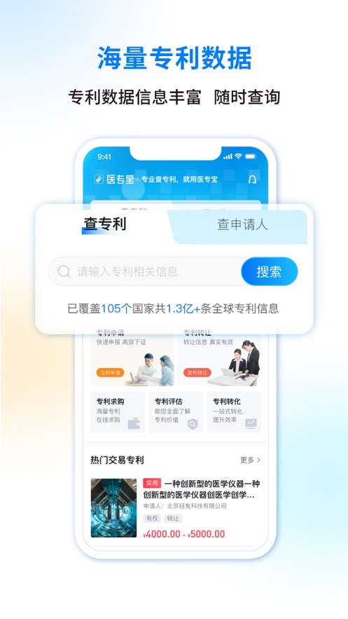 医专宝专利服务app下载图片1