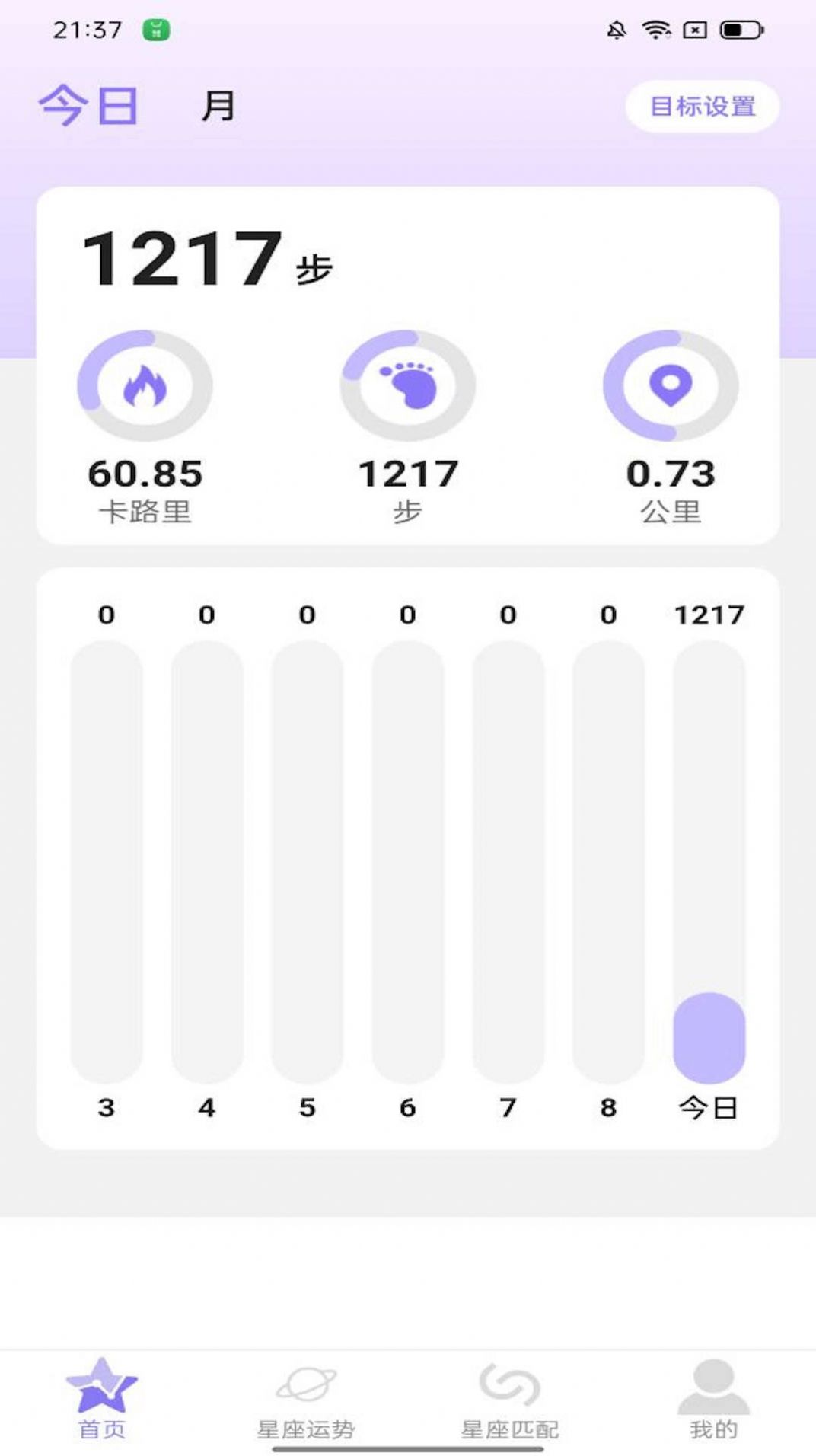 星罗步数计步app官方版v2.0.1
