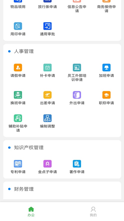 普天OA移动办公下载v2.2.23