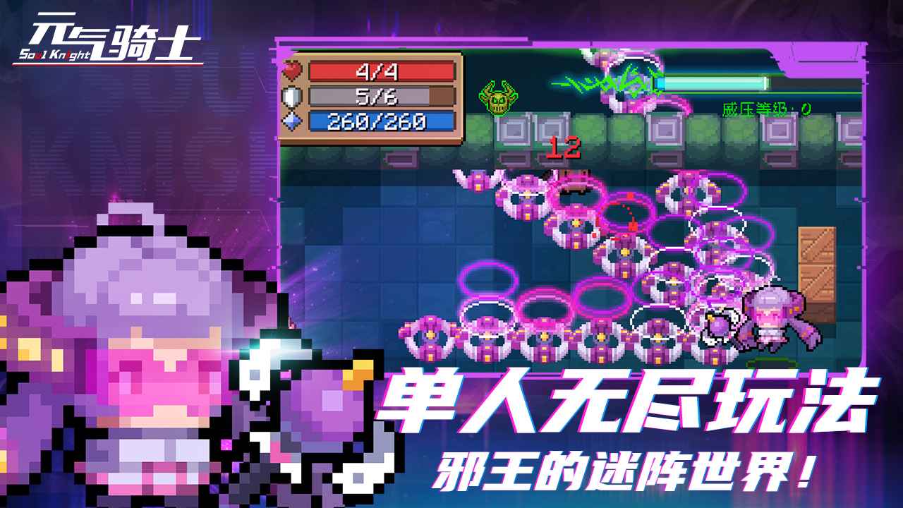 元气骑士6.0.5版本下载最新版v6.0.5