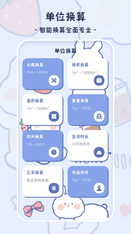 小学生计算器下载软件v3.1.2