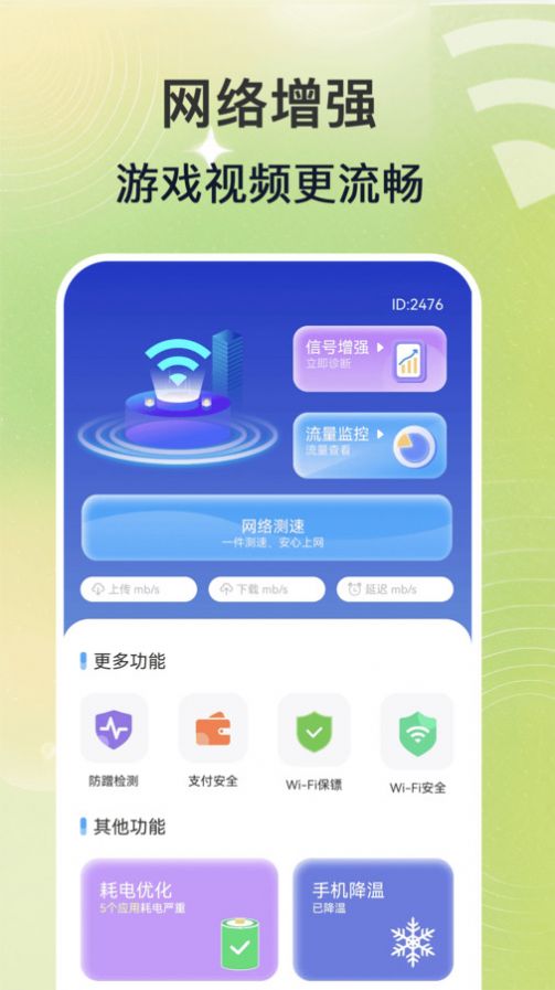 WiFi钥匙速联大师网络助手下载v1.0.0