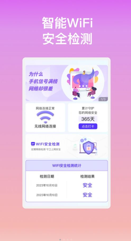 波澜WiFi网络助手下载v1.0.1