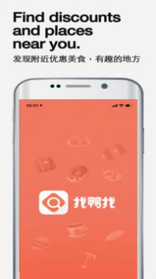 找鸭找最新版app软件v1.0.1