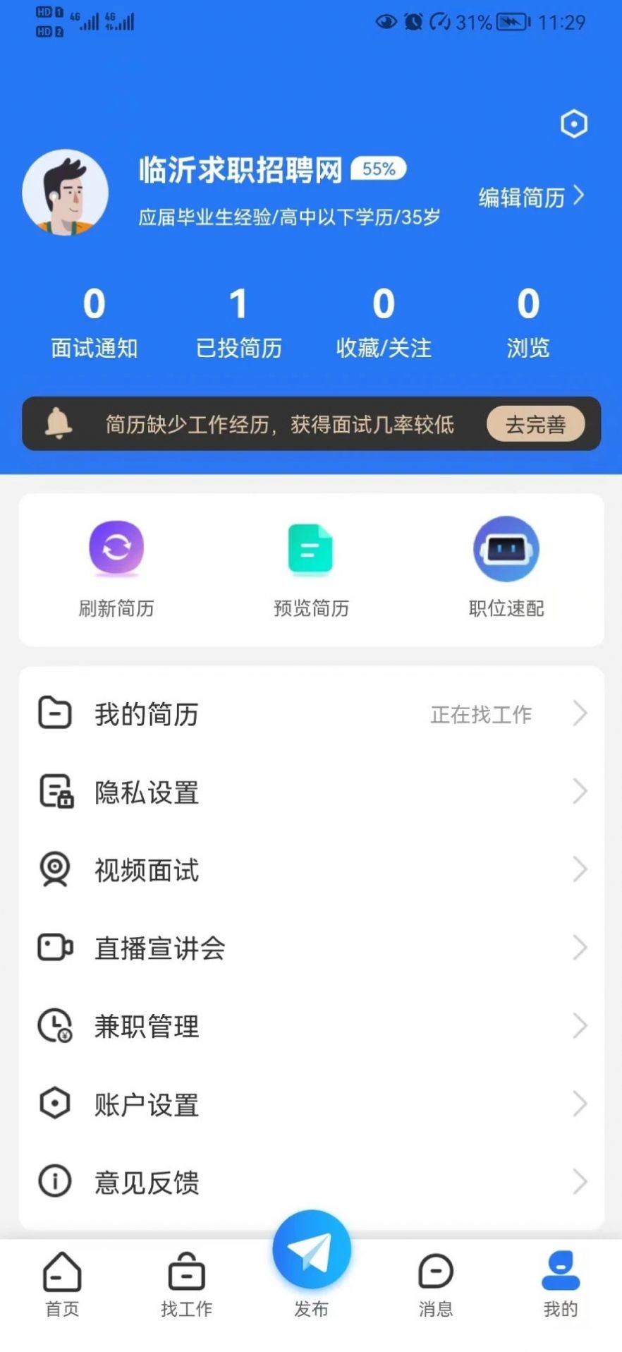 临沂求职招聘网官方版app下载安装v1.0.2