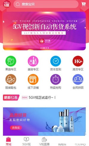 5GV视短视频软件官方版v1.0.5