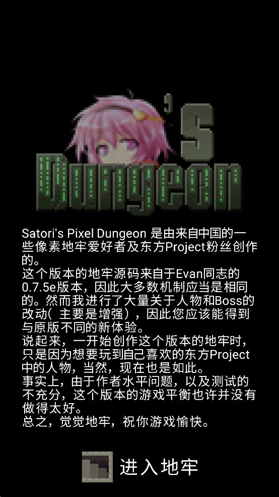 古明地觉的像素地牢游戏手机版（Satori＇s pixeldungeon）图片1