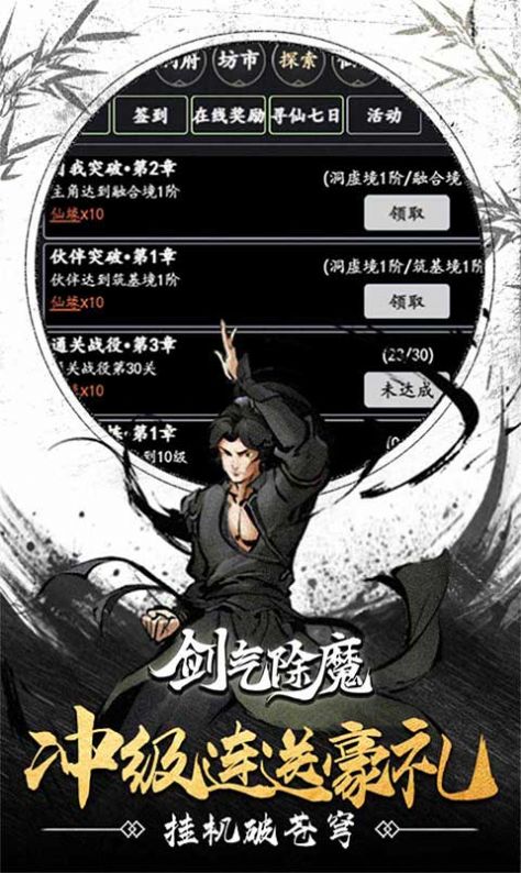 剑气除魔重生模拟器手机版最新版v1.0