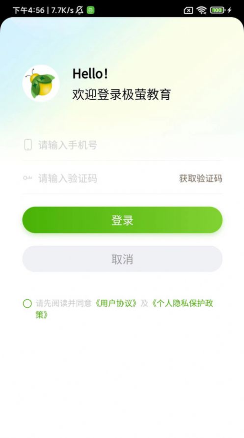 极萤教育软件手机版下载v1.0.0