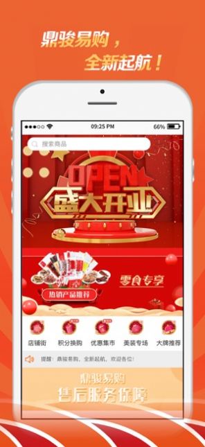 鼎骏易购最新版app下载图片1