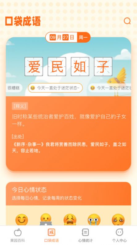 口袋百果官方手机版下载v1.0.0