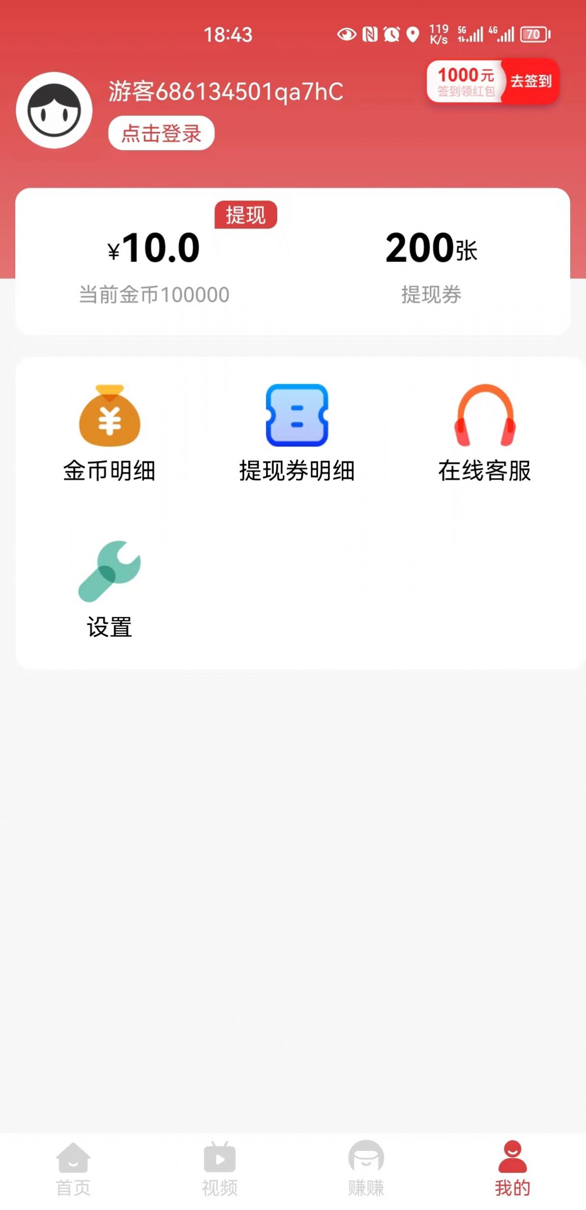 极乐看看资讯红包版下载v4.6.5