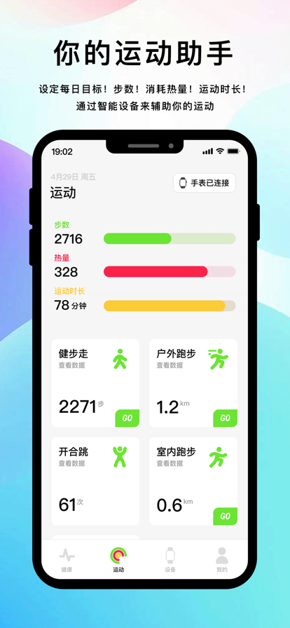 科答健康运动app官方版v1.0