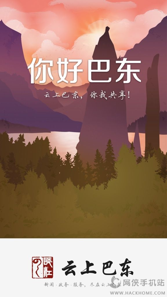 云上巴东app手机版下载v1.3.7