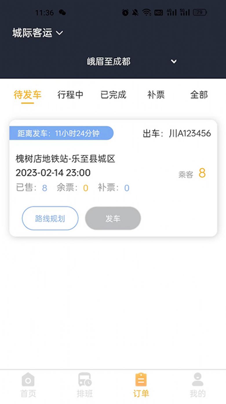 华客行司机端app官方下载v1.3.5