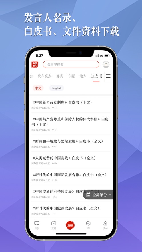 中国发布SCIO app官方版下载v2.3.1