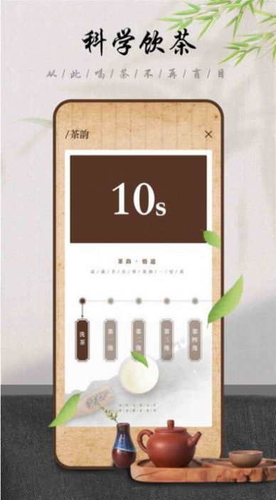 食茶时间茶文化社区app下载v1.0.0