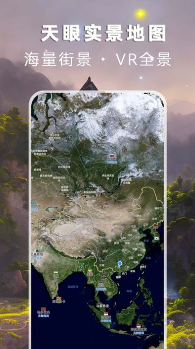 天眼实景地图免费版高清版app下载v3.2.2