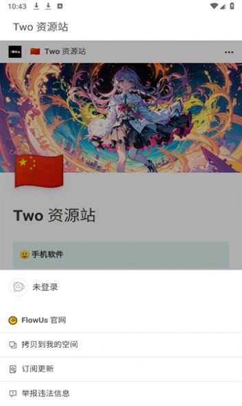 Two资源站软件免费下载图片1