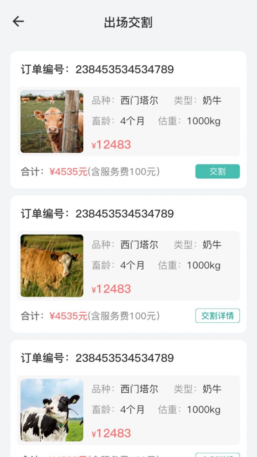 买卖牛app客户端下载v1.0.5