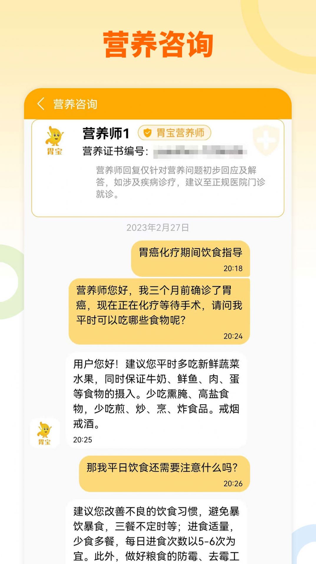 胃宝健康app官方下载v1.0.0