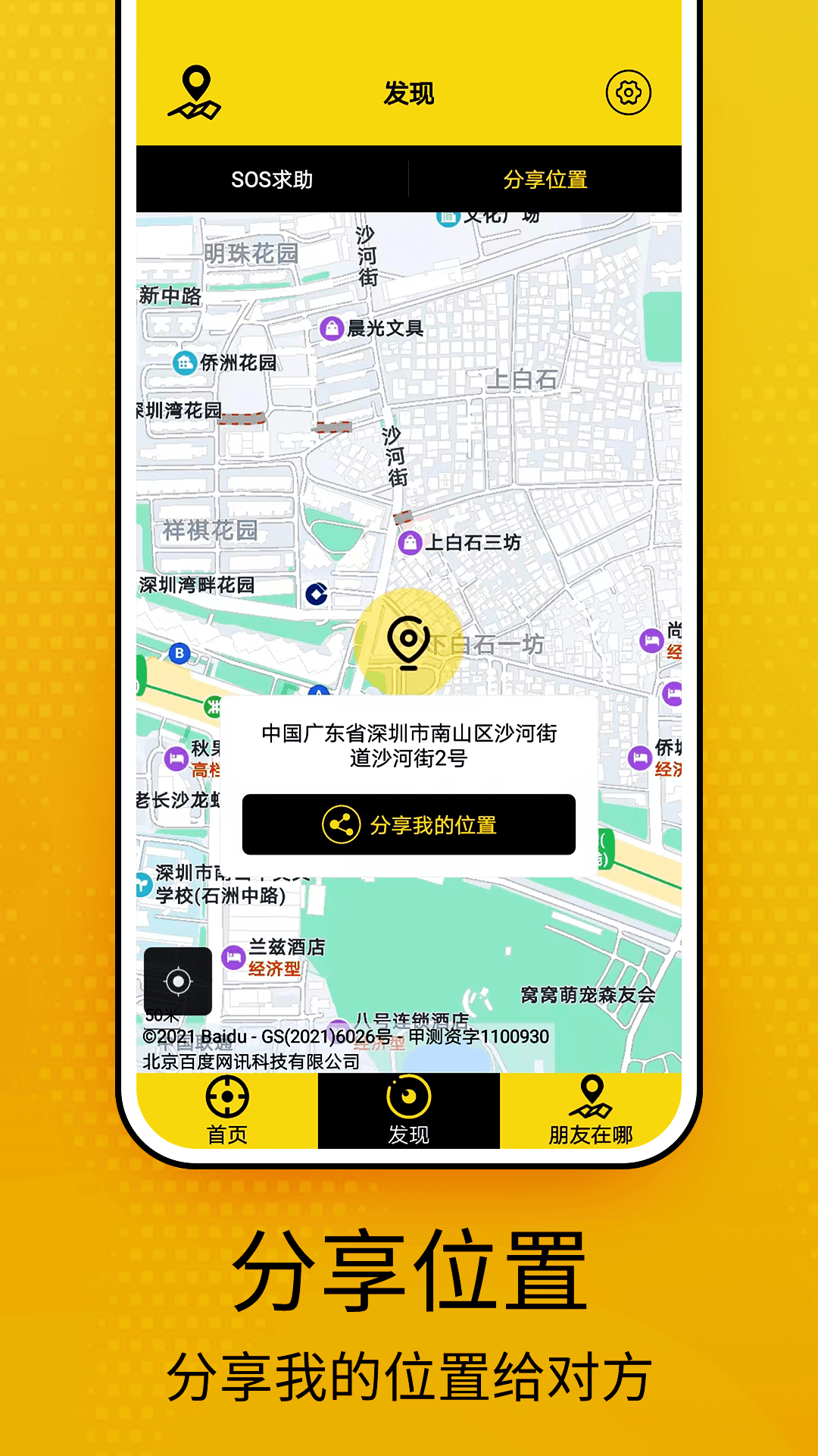 手机号码寻人系统app免费v1.0