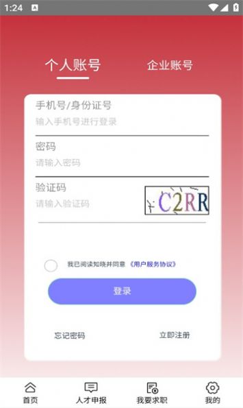 鞍山人才招聘app手机版下载v3.0