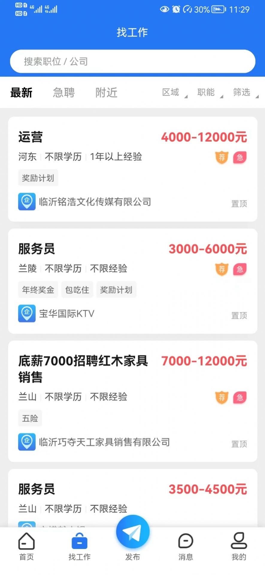 临沂求职招聘网官方版app下载安装v1.0.2