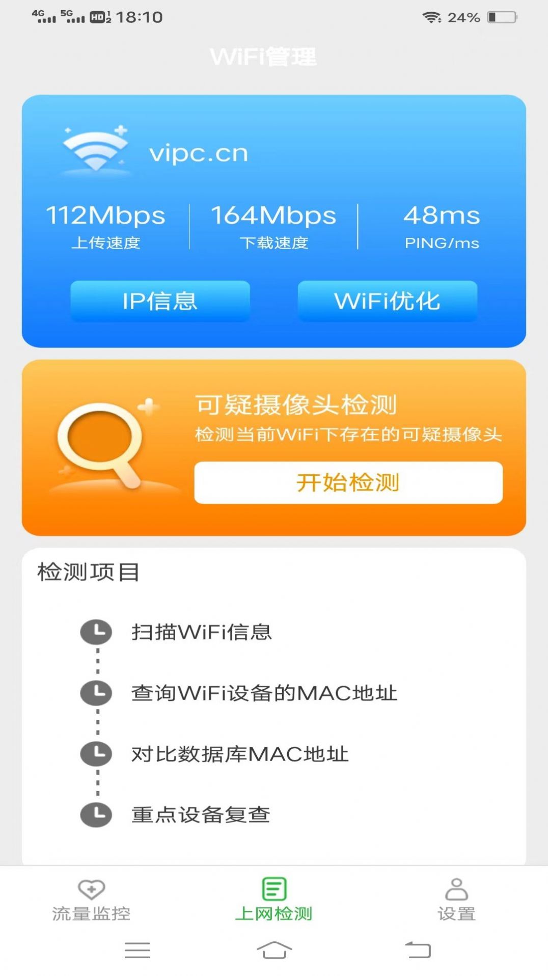 星际上网宝流量助手下载v2.6.5