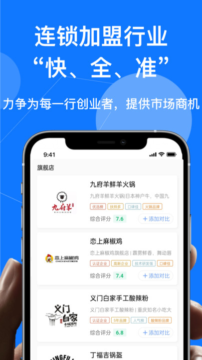 查生意连锁项目信息下载v2.0.1