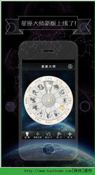 星座大师（社交版）ios手机版appv1.4.7