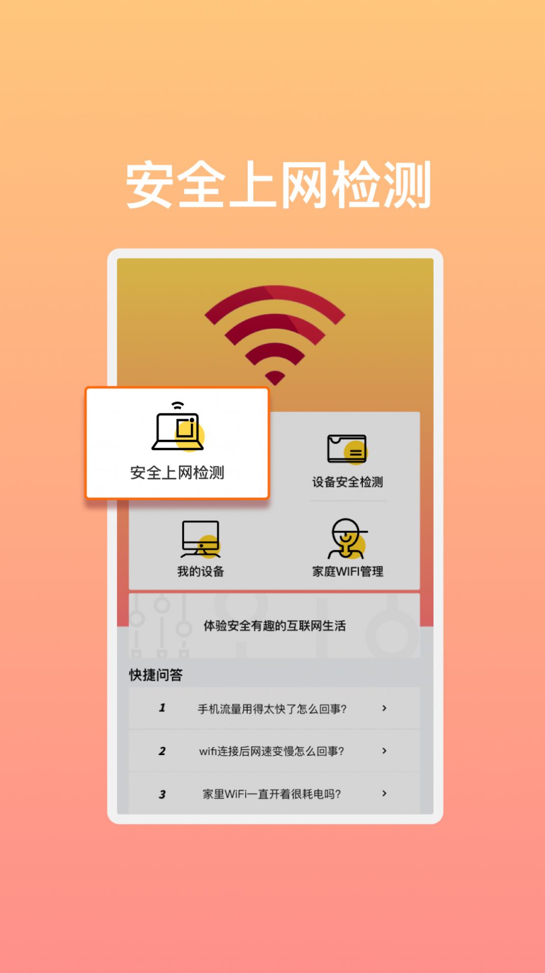 极速畅享WiFi app官方下载v1.0.1